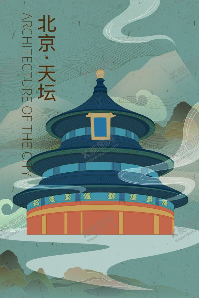 编号：97442710180253571247【酷图网】源文件下载-天坛