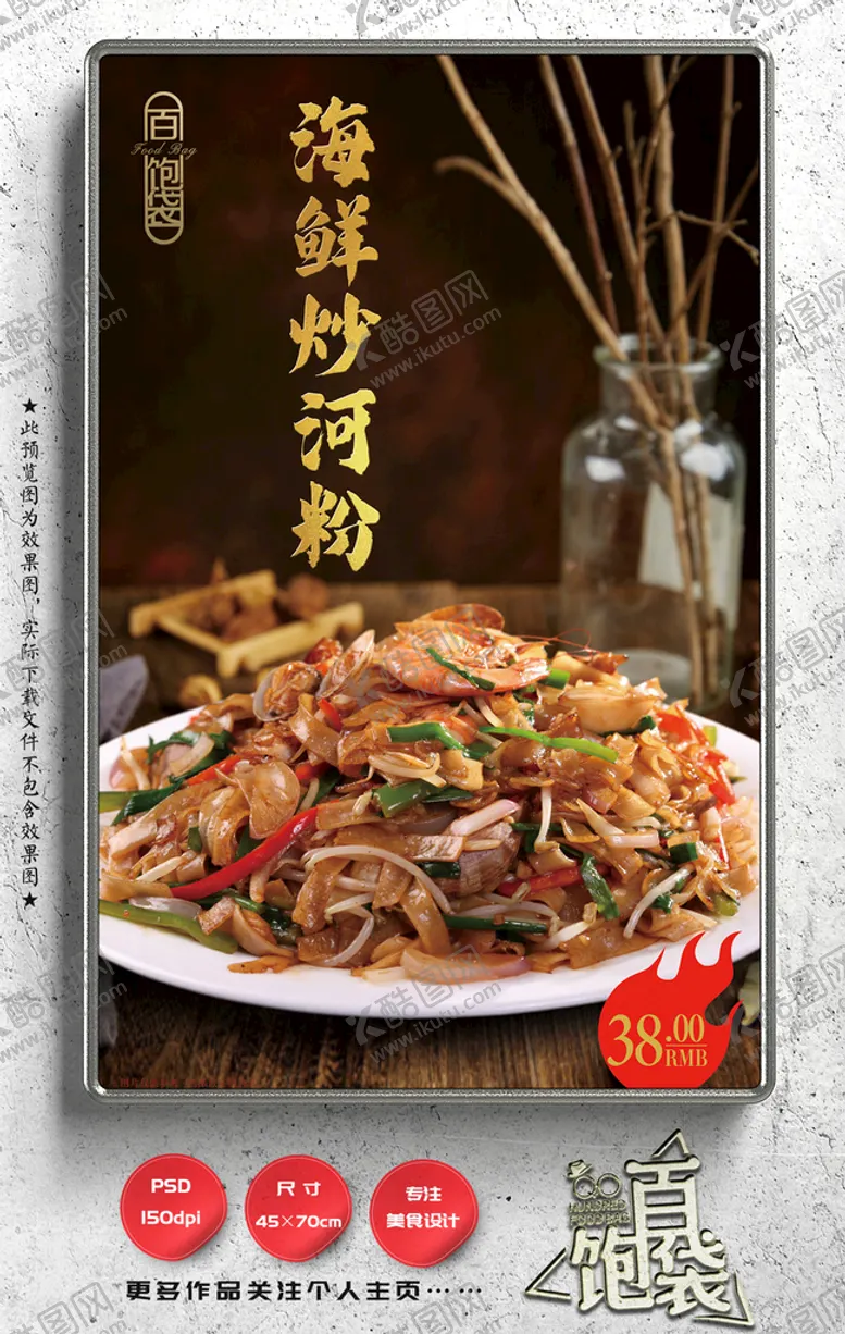编号：69854009210654255824【酷图网】源文件下载-炒河粉