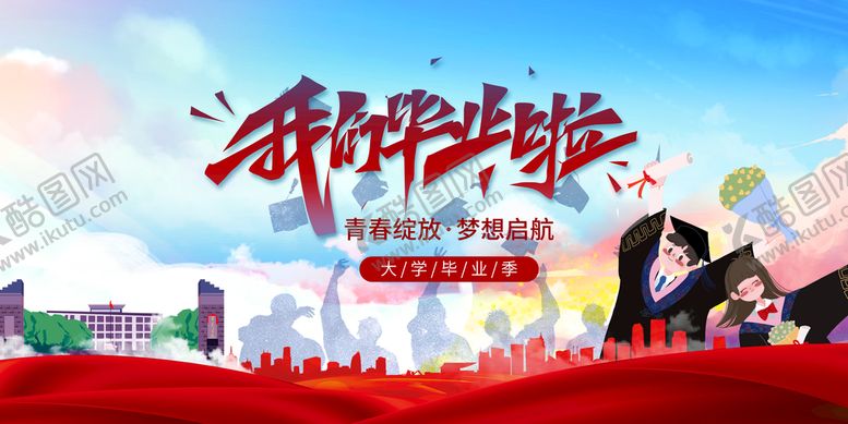 编号：93610510041311187130【酷图网】源文件下载-毕业季