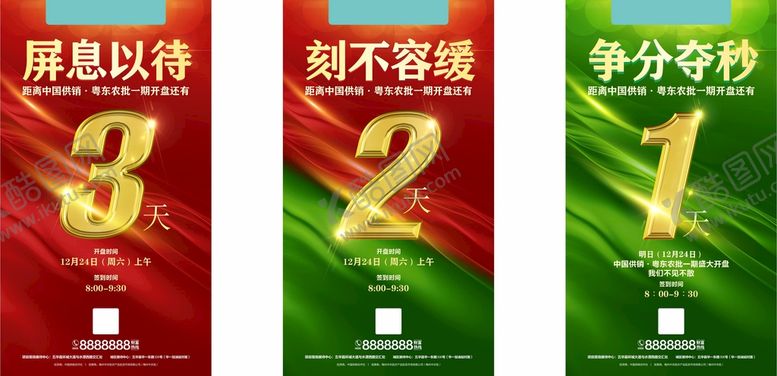 编号：82445101302026114114【酷图网】源文件下载-倒计时海报