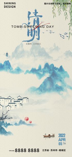 中国风水墨清明节创意海报背景图