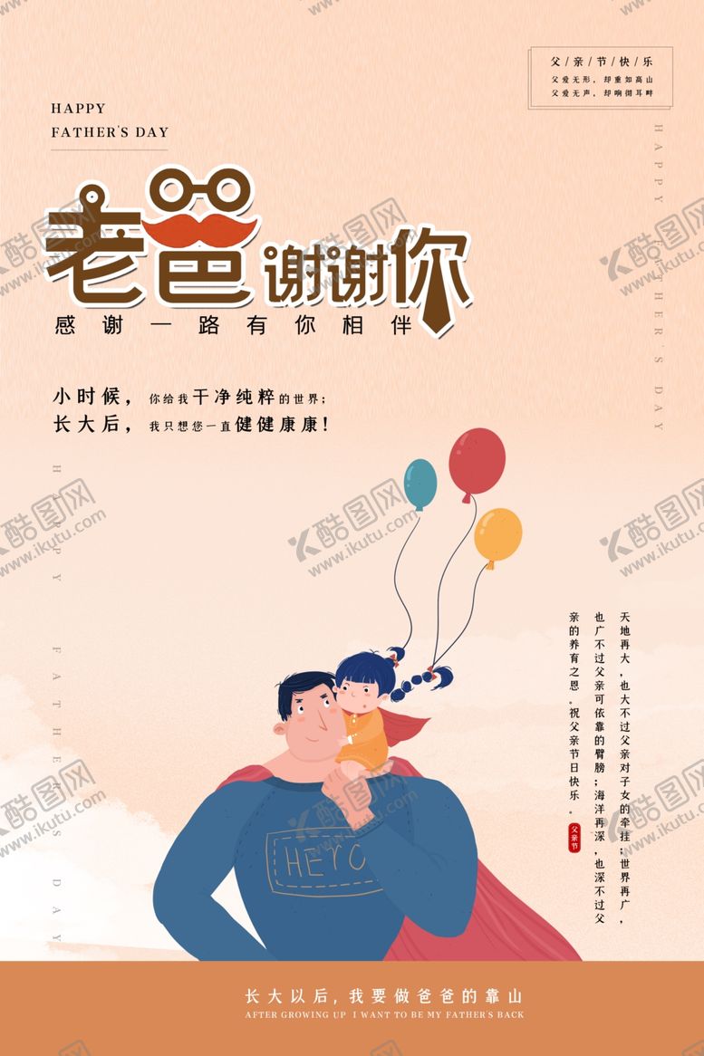 编号：91539706271304471349【酷图网】源文件下载-父亲节