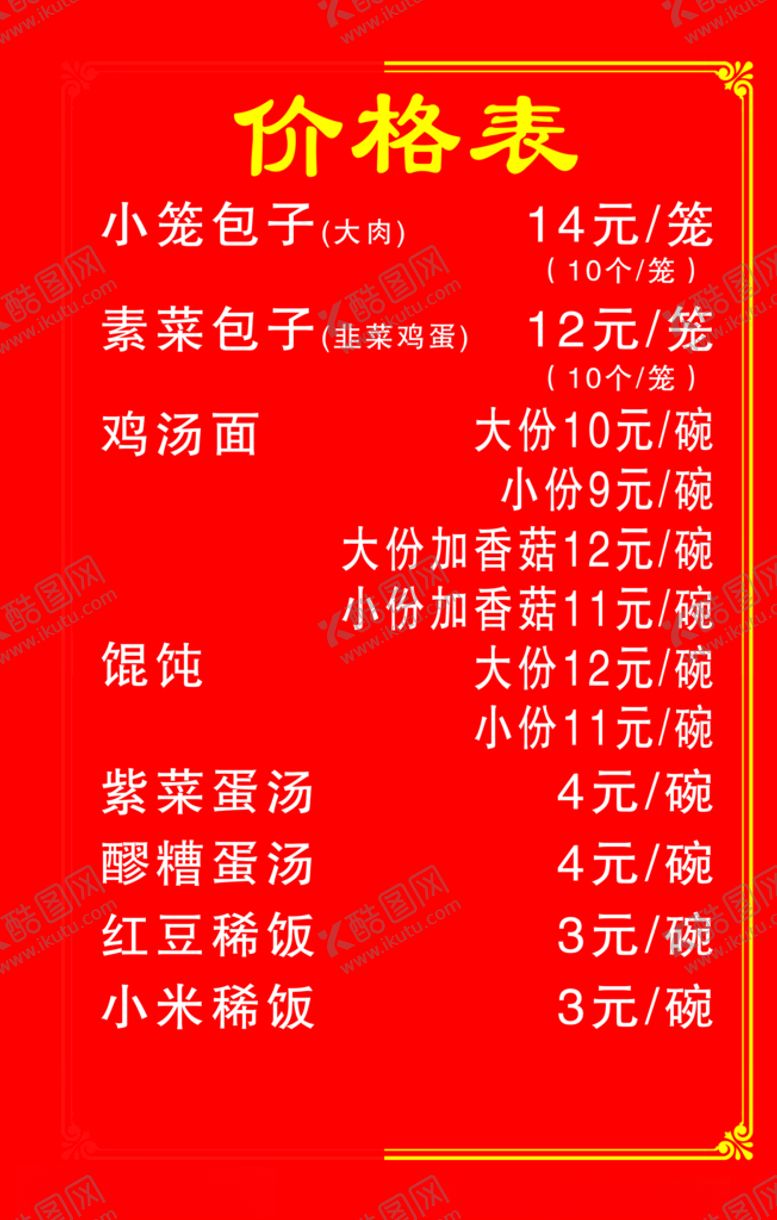 编号：60896009240617004124【酷图网】源文件下载-菜单