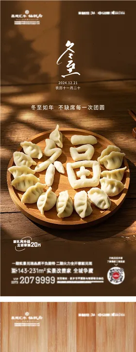 地产节气冬至饺子