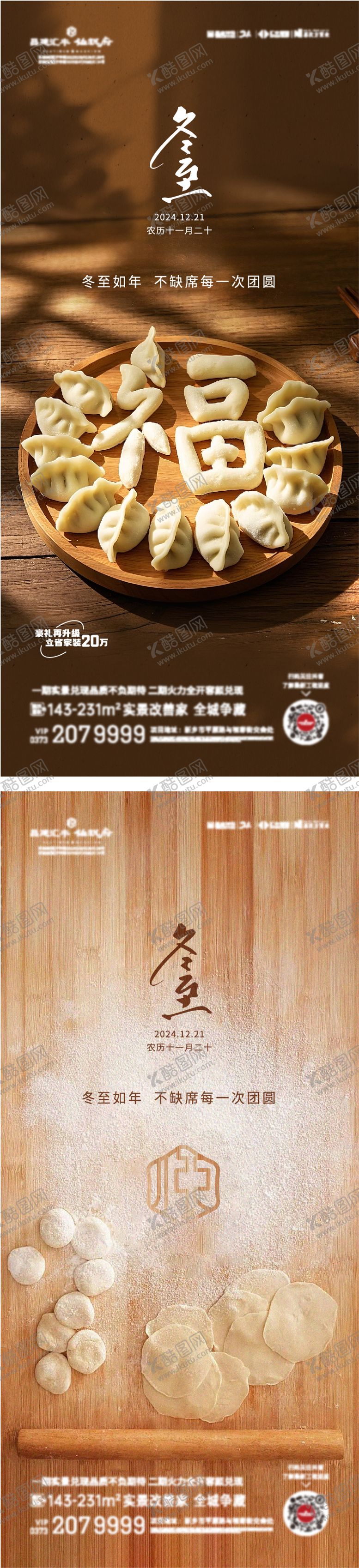 编号：72377212102033439591【酷图网】源文件下载-地产节气冬至饺子