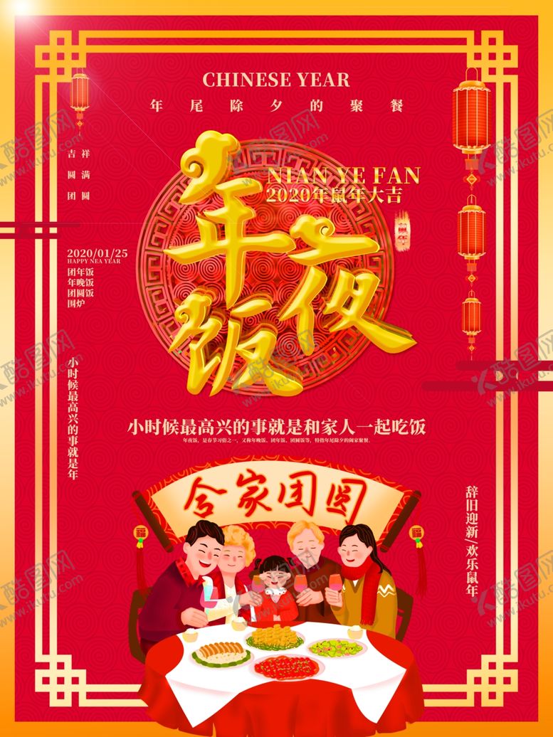 编号：39431912100724294418【酷图网】源文件下载-过年聚餐