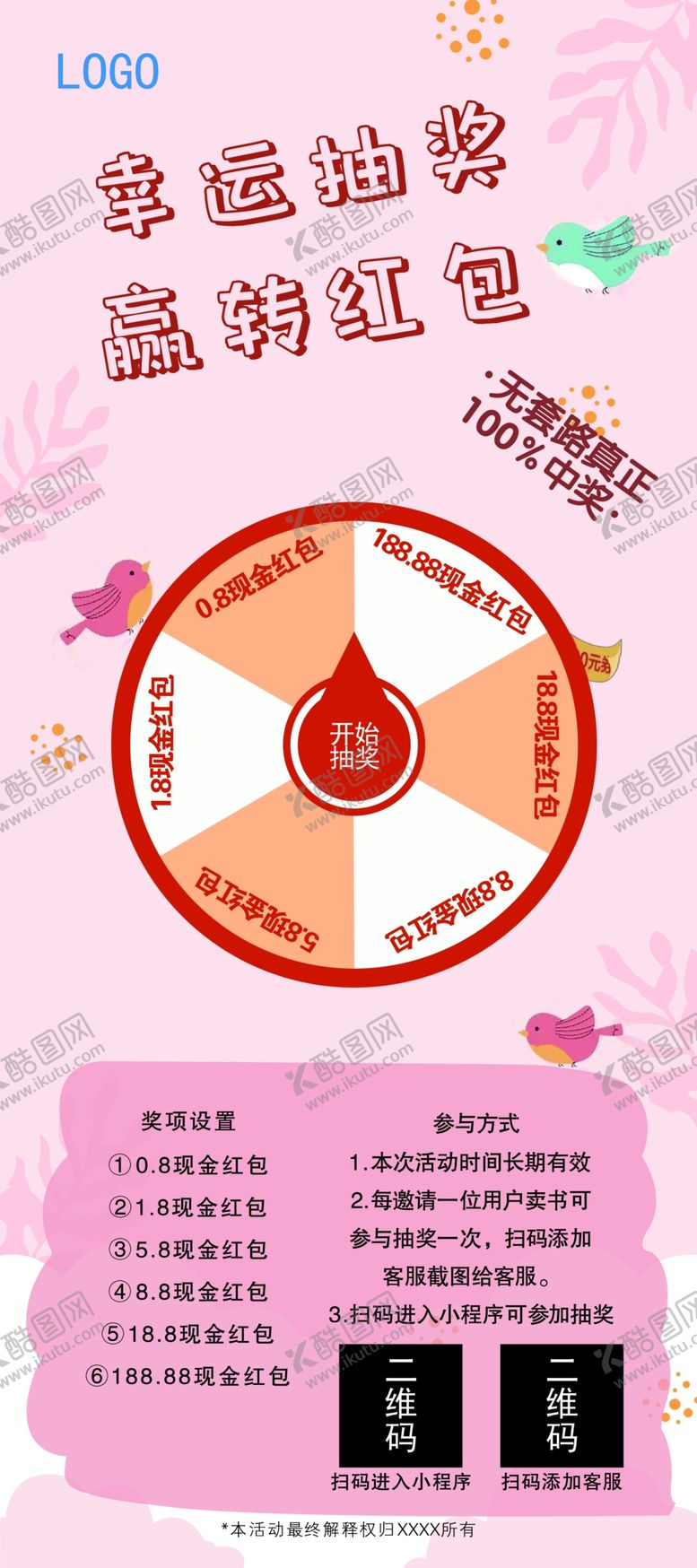 编号：38342902211231161779【酷图网】源文件下载-幸运抽奖赢转红包