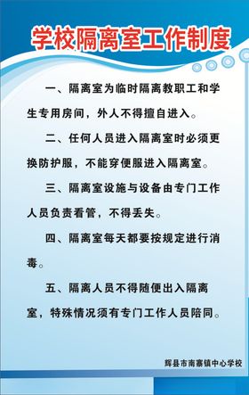 学校隔离室工作制度