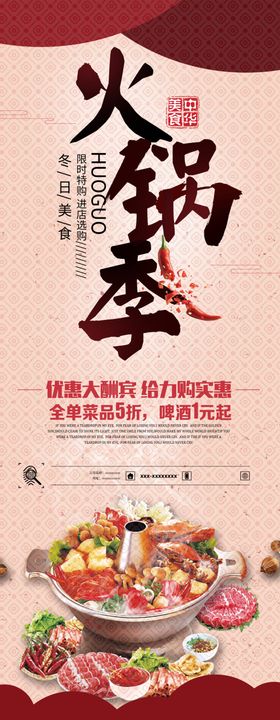 火锅