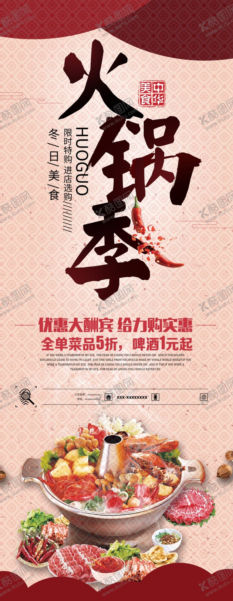 编号：88155507060306176093【酷图网】源文件下载-火锅