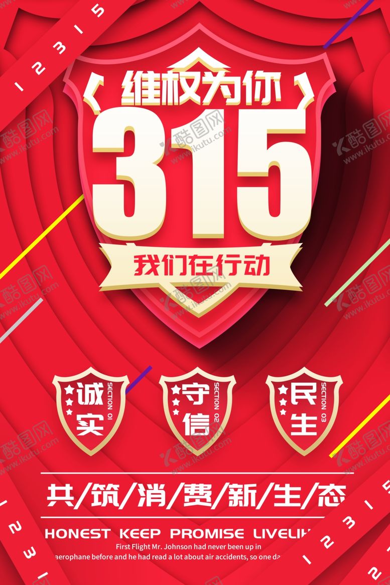 编号：56255410230808449718【酷图网】源文件下载-诚信315