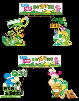 卡通绿色风格美陈