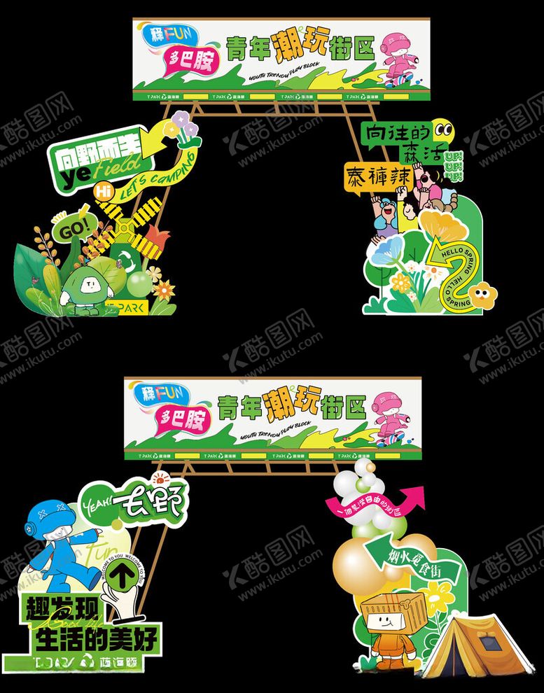 编号：37402106292301517763【酷图网】源文件下载-卡通风格促销美陈