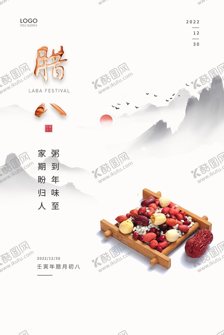 编号：42125311021904182640【酷图网】源文件下载-腊八节