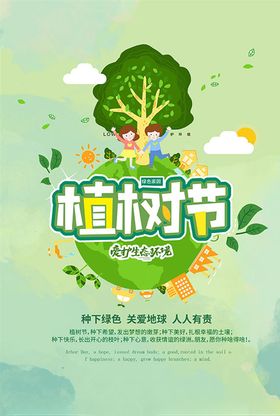 植树节