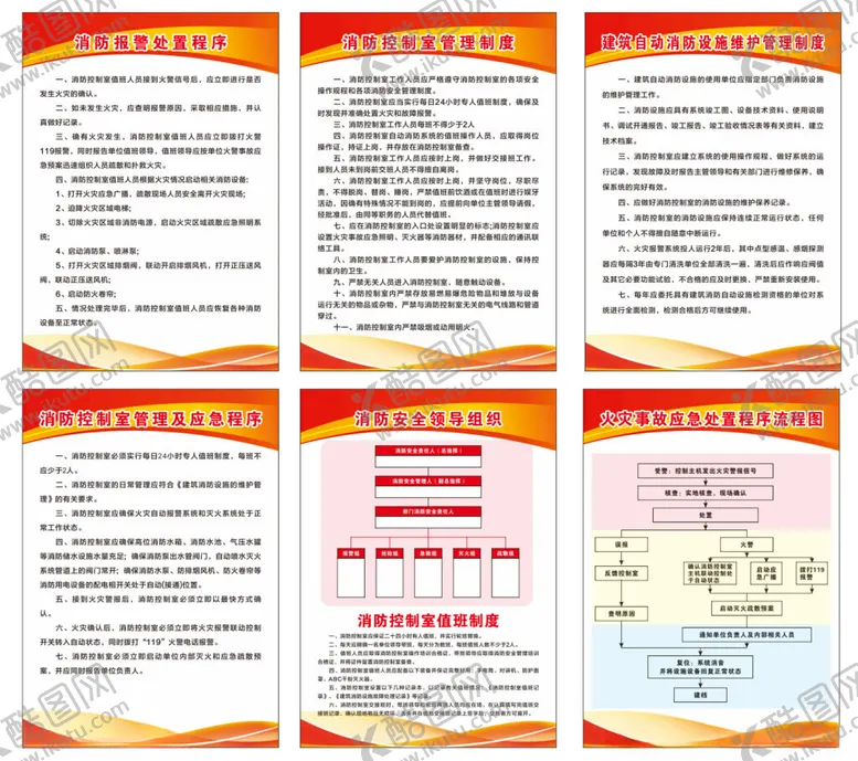 编号：89337901131237515246【酷图网】源文件下载-消防制度牌
