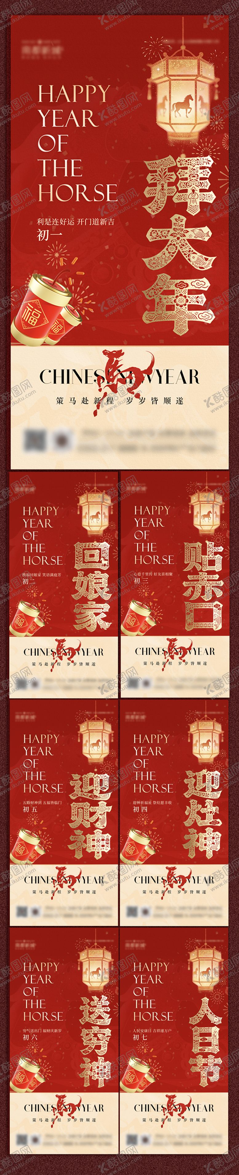 编号：63121002121920518678【酷图网】源文件下载-春节系列海报