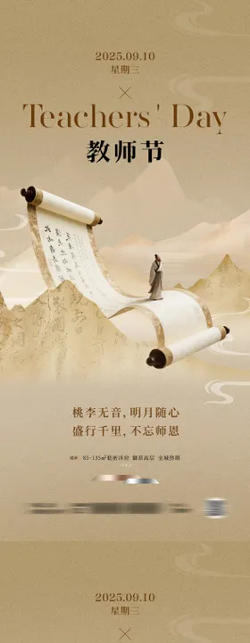 教师节中式海报