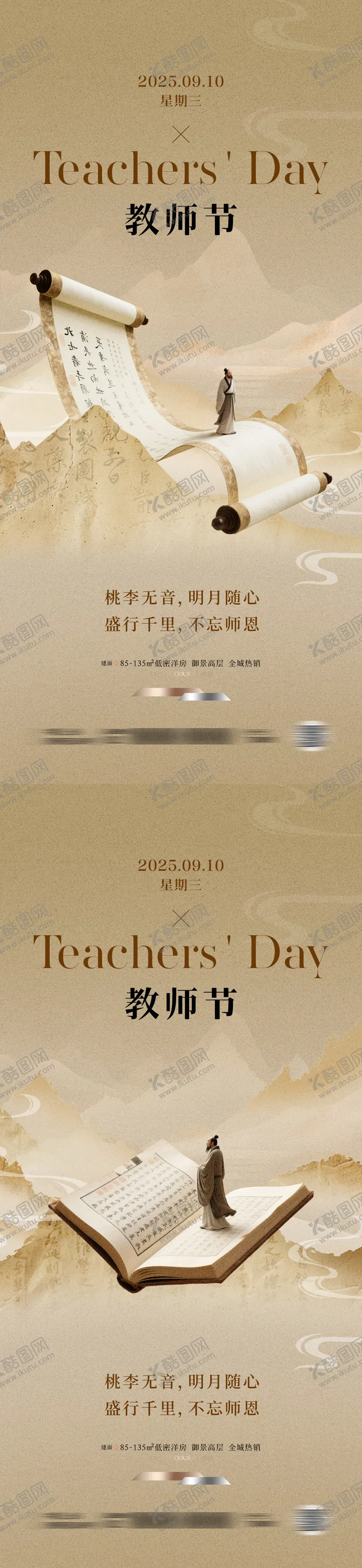 编号：46045808290904095238【酷图网】源文件下载-教师节中式海报