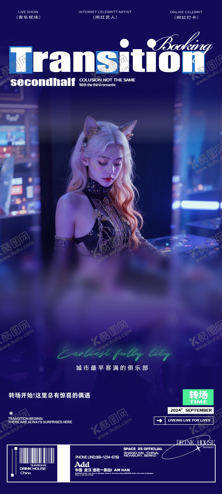 编号：66954803051058468439【酷图网】源文件下载-夜店KTV酒吧俱乐部转场海报