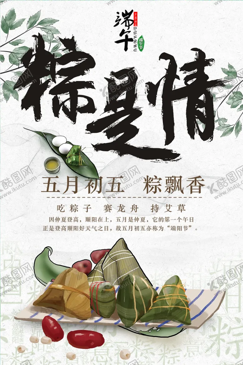 编号：40388901291647099787【酷图网】源文件下载-端午节