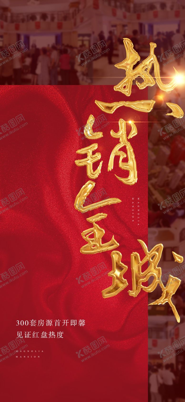 编号：80810809270925589610【酷图网】源文件下载-热销