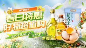 春日上新绿色促销通用电商banner