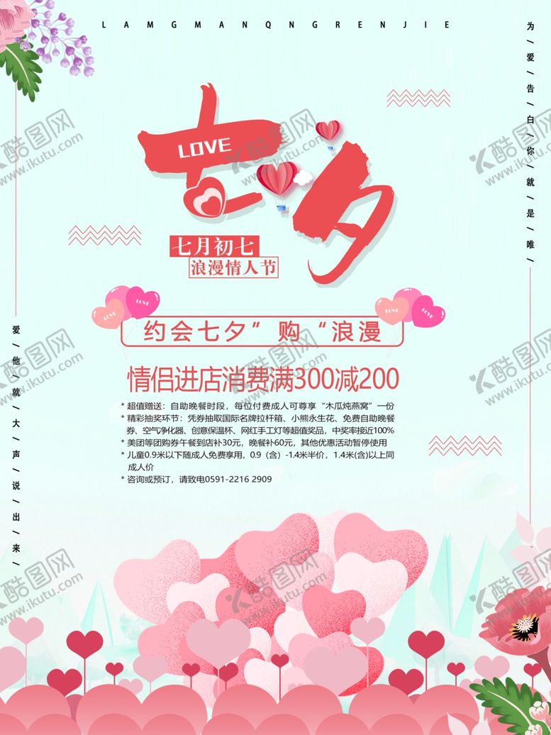 编号：33065505161134245897【酷图网】源文件下载-情人节海报