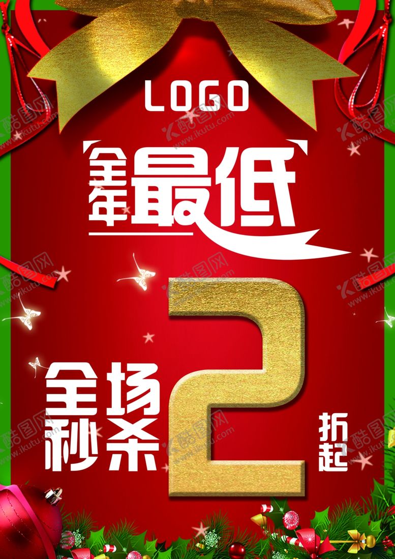 编号：74987610211018239258【酷图网】源文件下载-圣诞促销