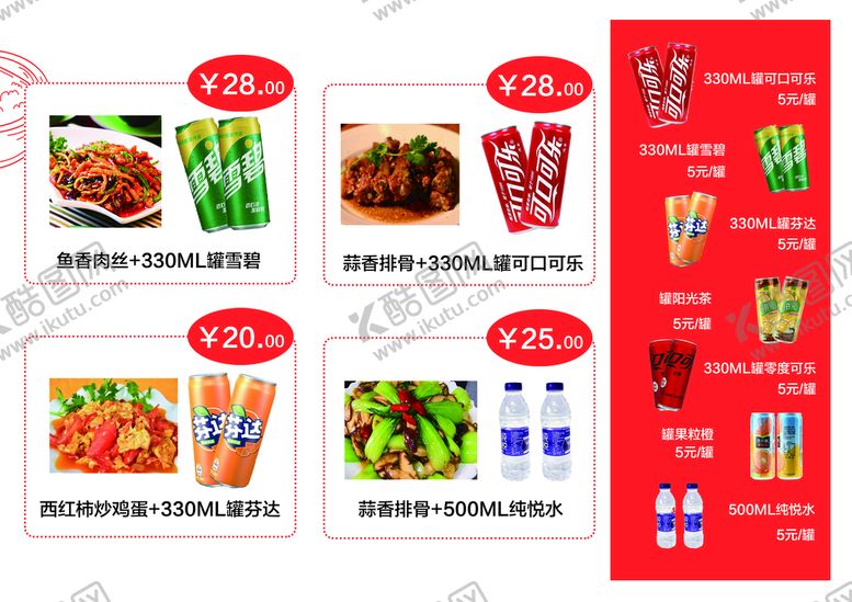 编号：63917009241026218720【酷图网】源文件下载-饭店菜单