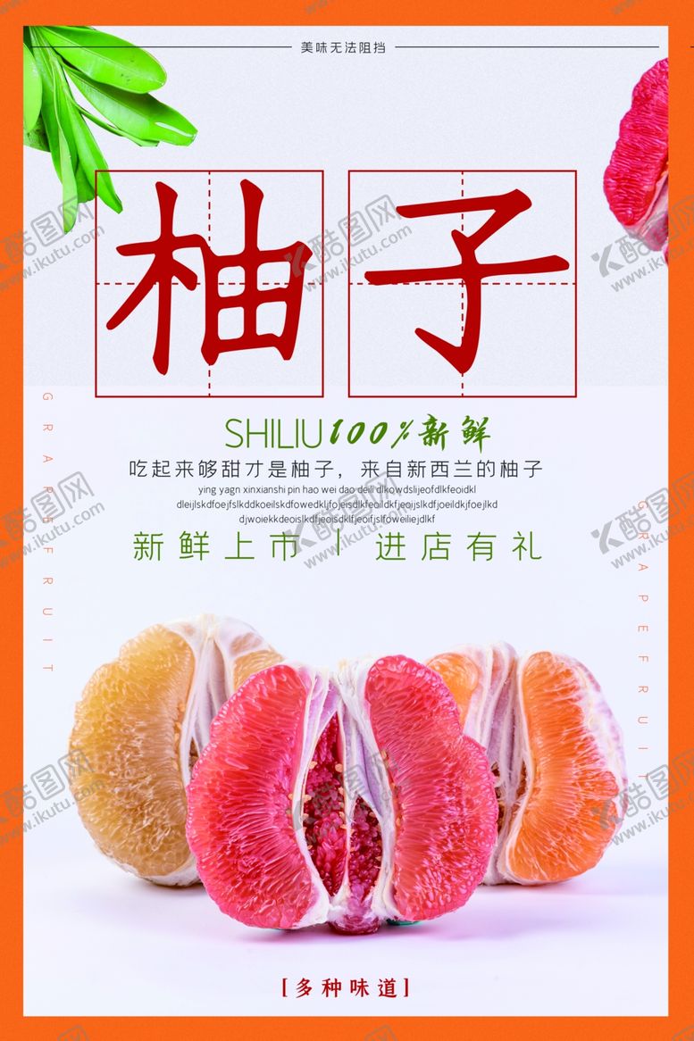 编号：59336209270404399209【酷图网】源文件下载-柚子海报展板展架三件套