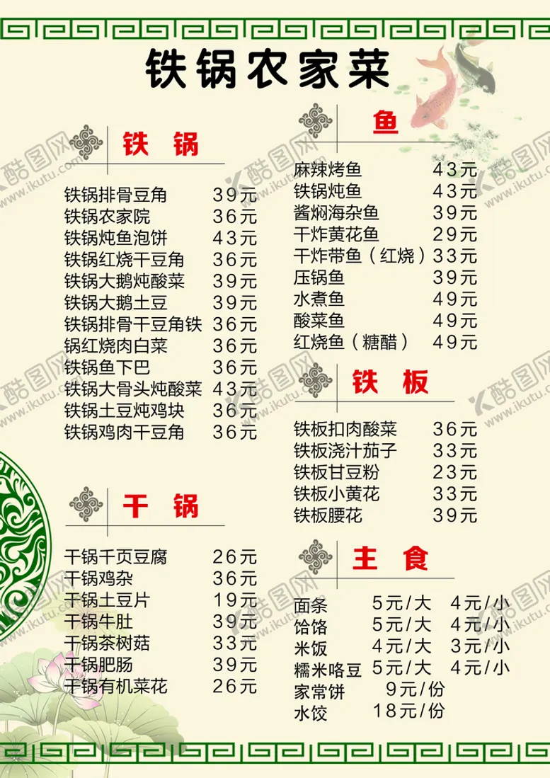 编号：63547210012301171253【酷图网】源文件下载-菜谱菜单