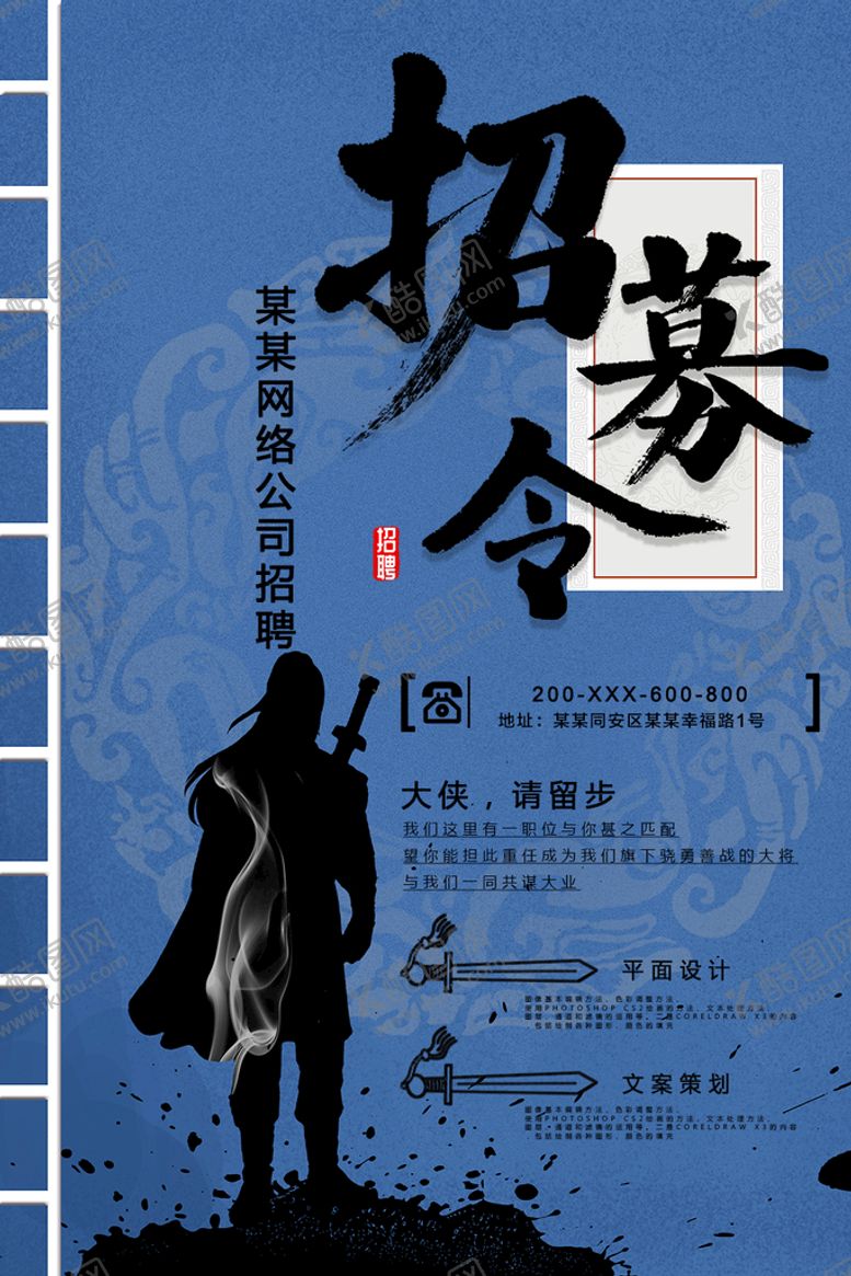 编号：48698210181715018278【酷图网】源文件下载-招募令