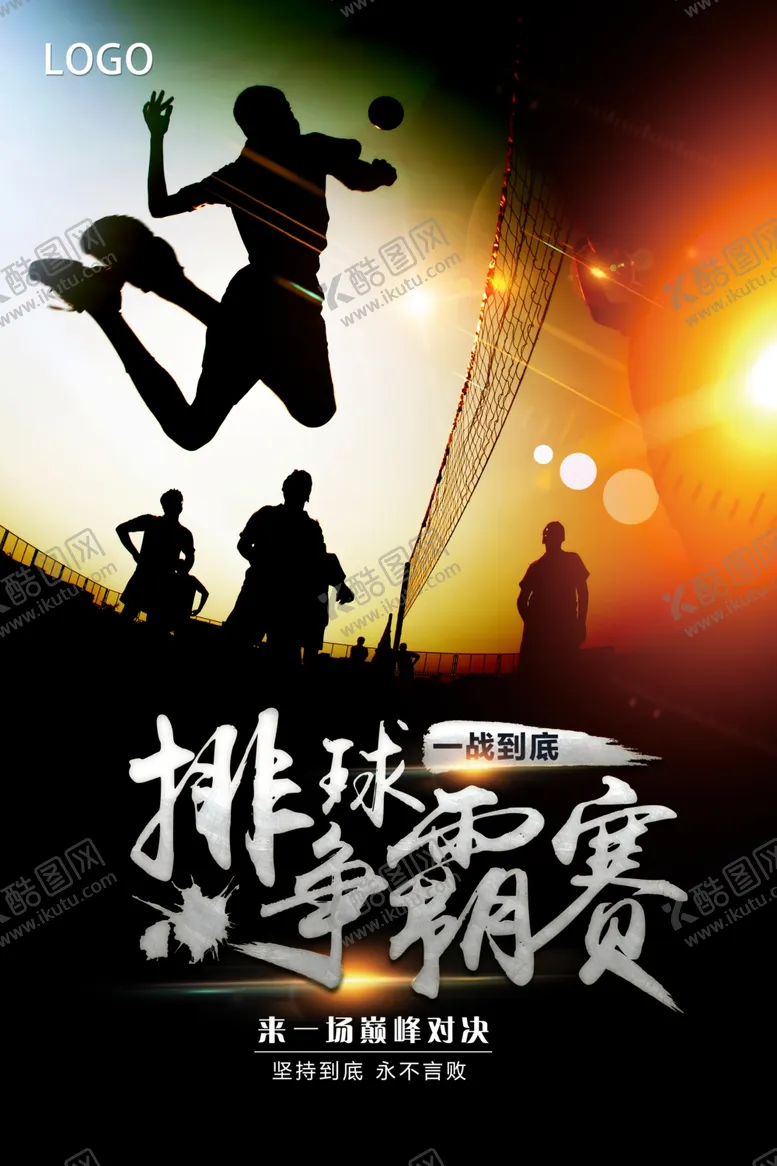 编号：32999204260609436410【酷图网】源文件下载-排球争霸赛海报