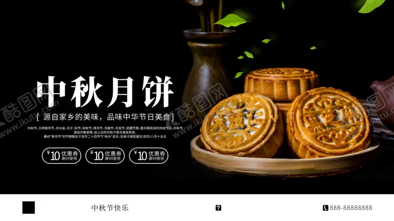 编号：12589912091503132754【酷图网】源文件下载-中秋月饼