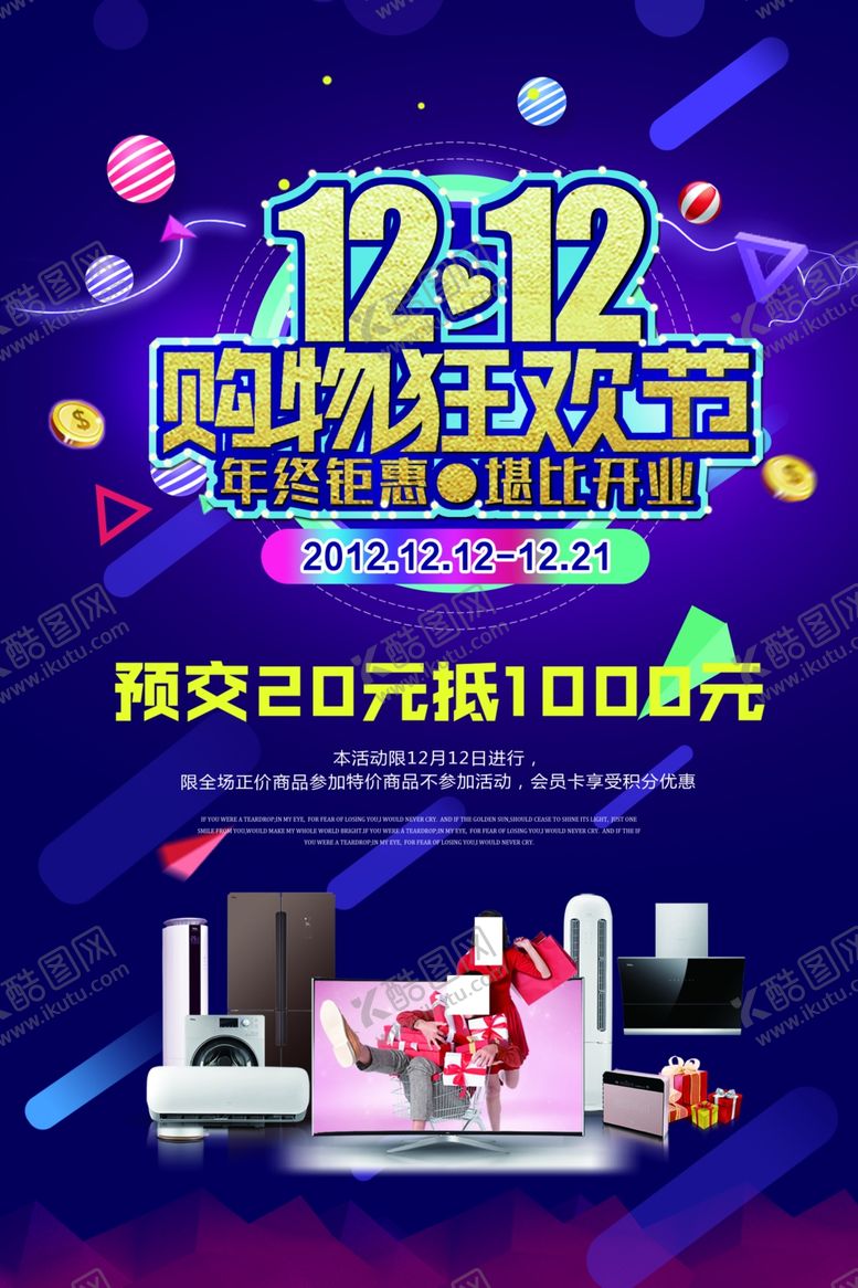 编号：69266610101340533222【酷图网】源文件下载-家电海报