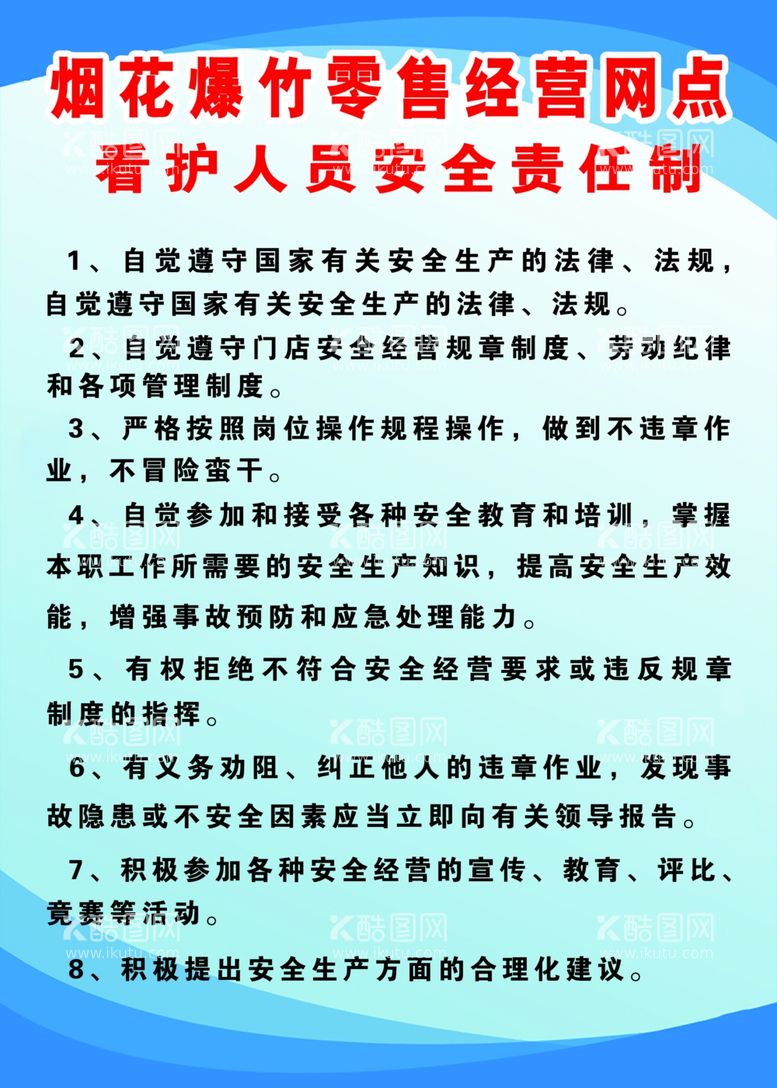 编号：19613612211913099921【酷图网】源文件下载-烟花爆竹安全制度