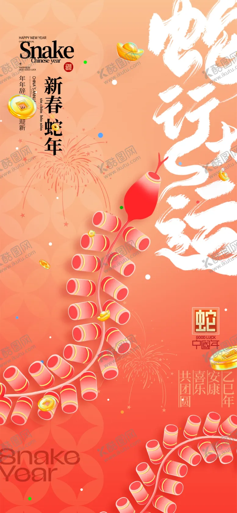 编号：59062401240820162435【酷图网】源文件下载-蛇年春节海报