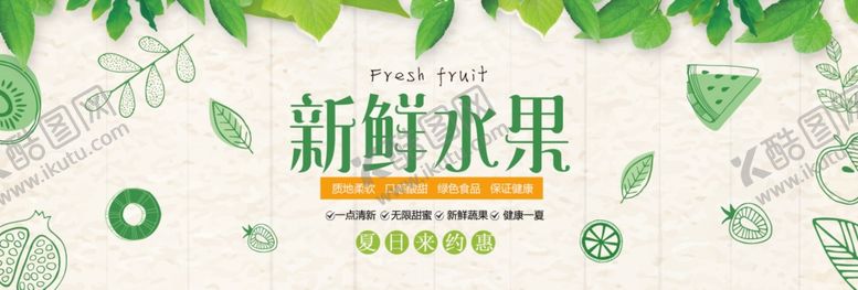 编号：99700107042347457918【酷图网】源文件下载-新鲜水果海报