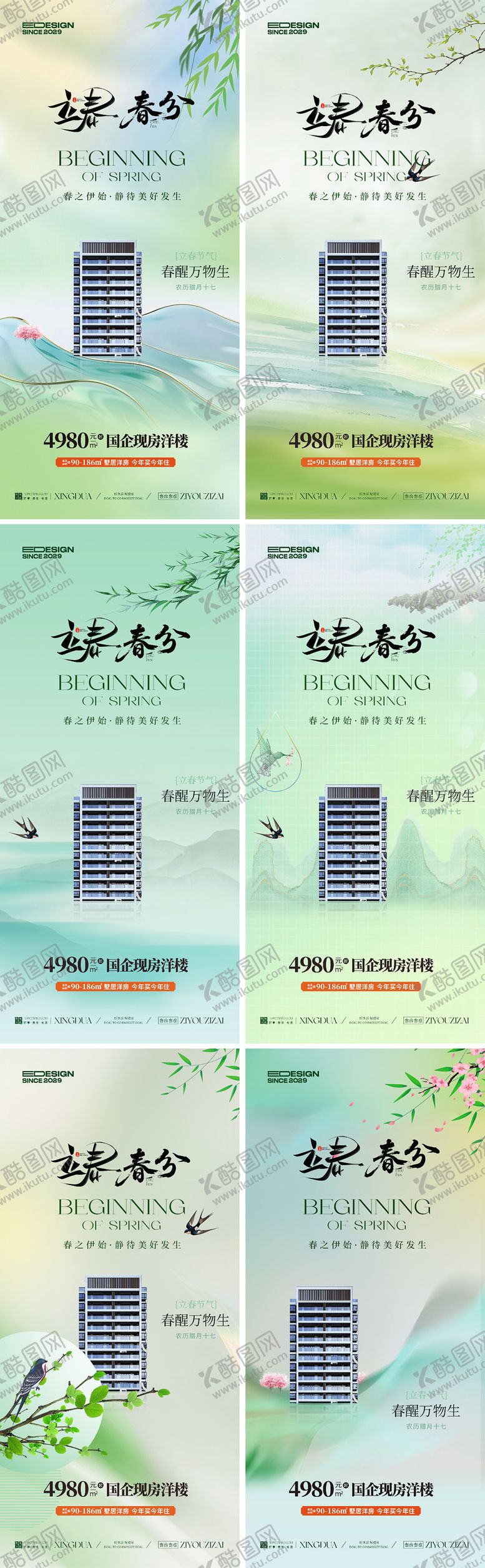 编号：64629101190224382734【酷图网】源文件下载-立春