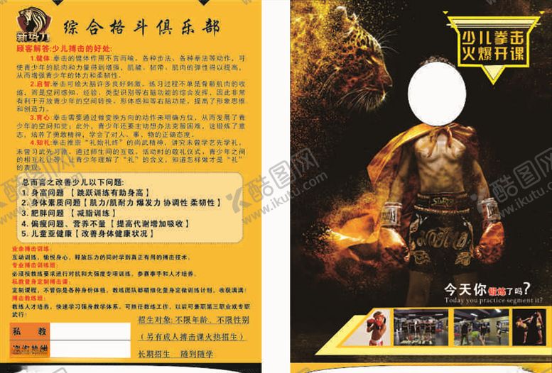 编号：93350209181206201066【酷图网】源文件下载-拳击自由搏击MKC格斗