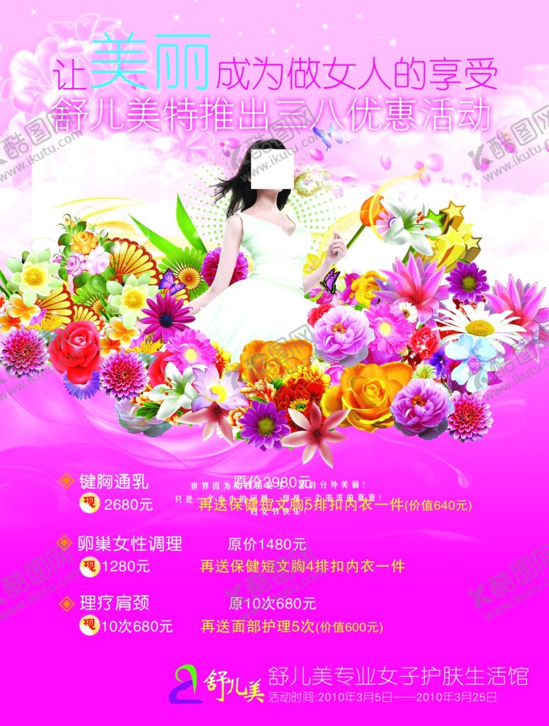 编号：23415010021947432389【酷图网】源文件下载-美容海报