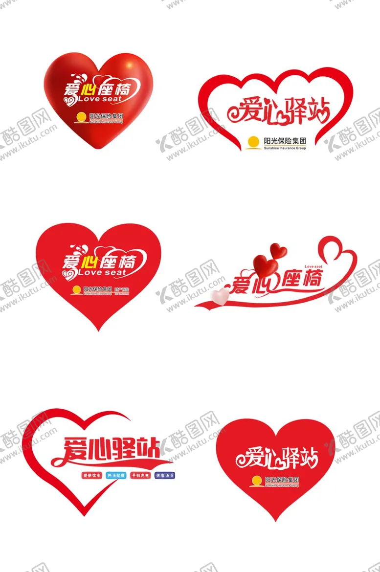 编号：93857110100226203512【酷图网】源文件下载-爱心驿站矢量图