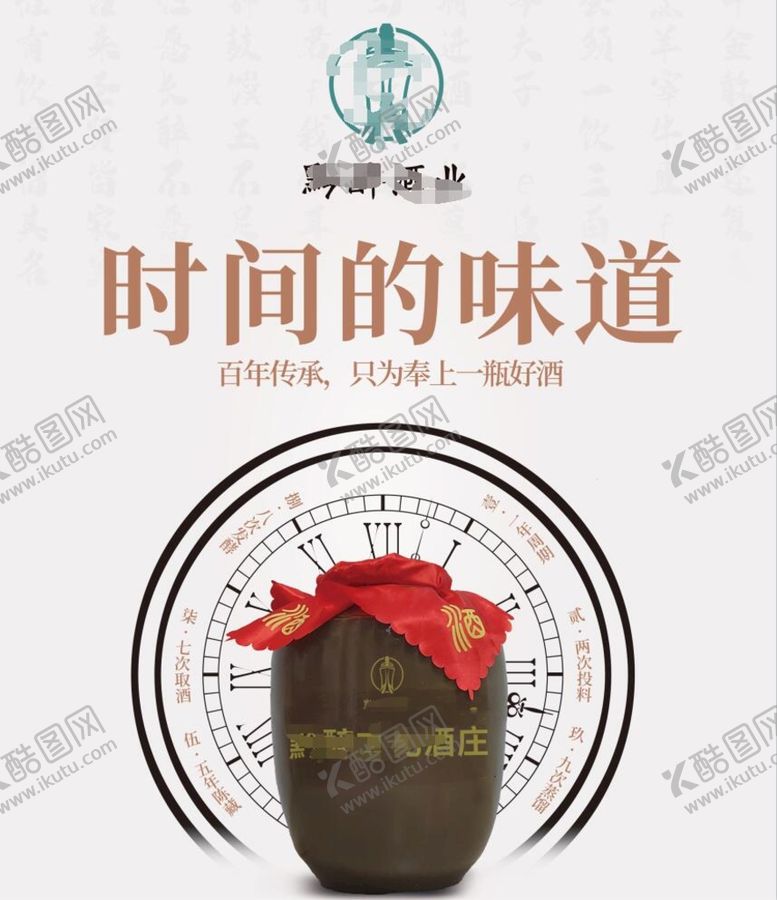 编号：56923409280203596540【酷图网】源文件下载-酱酒海报