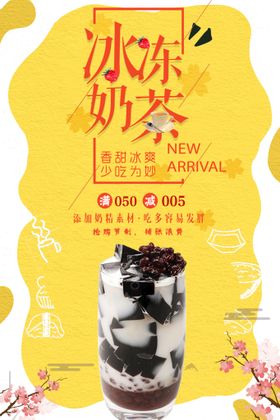 奶茶冰镇咖啡果汁展板
