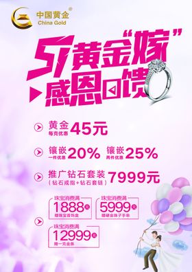 51黄金“嫁”