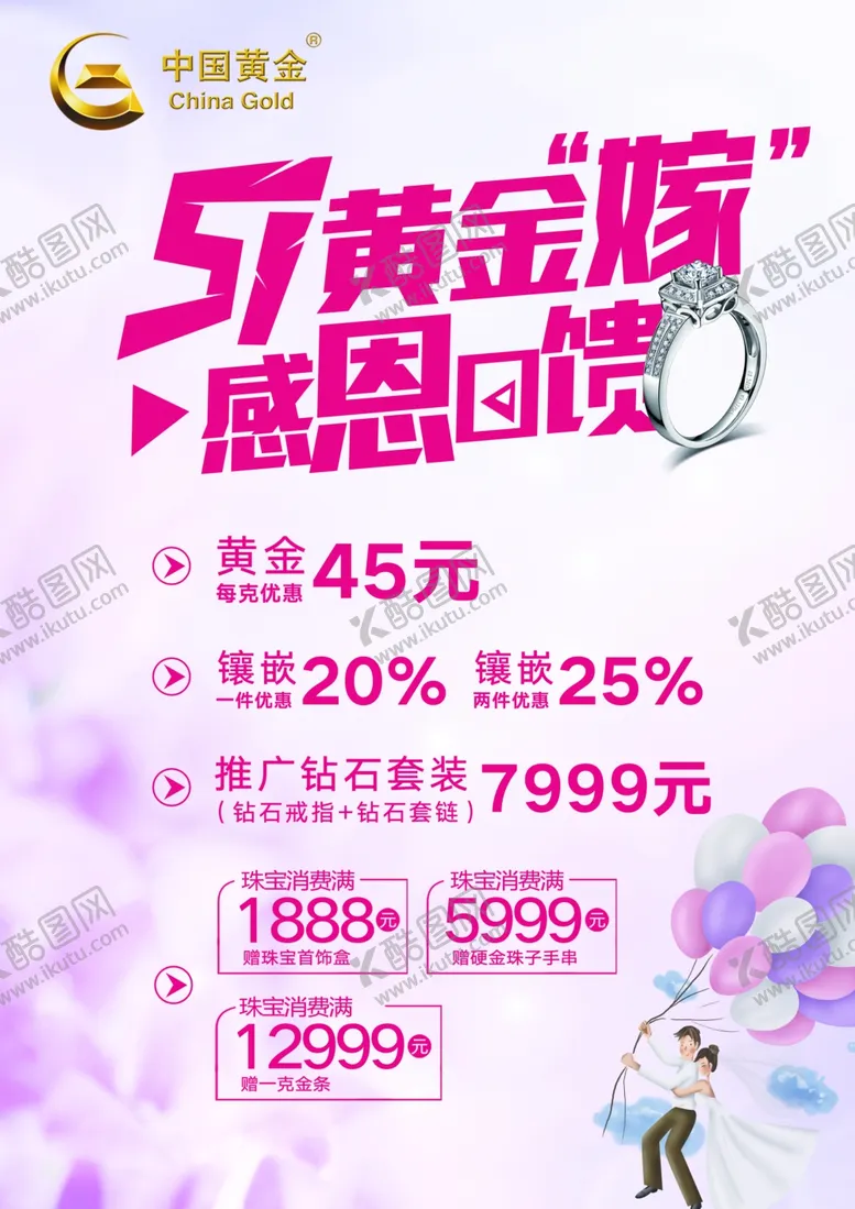编号：21913206262239499096【酷图网】源文件下载-51黄金“嫁”