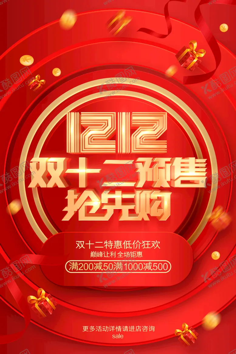 编号：85363110301252352216【酷图网】源文件下载-双12抢先购 