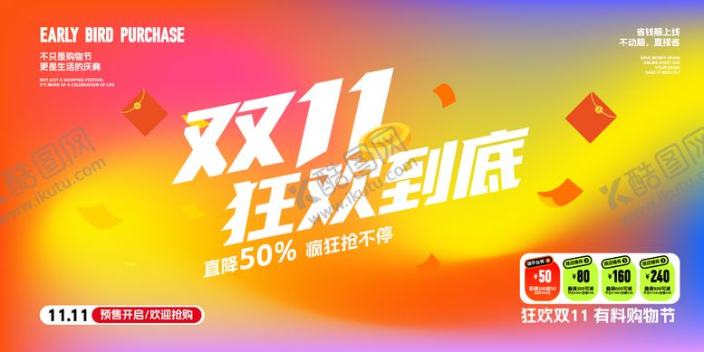 编号：28031910271101443354【酷图网】源文件下载-双十一多彩活动展板