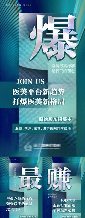 医美美业招募合伙人微商招商创业造势